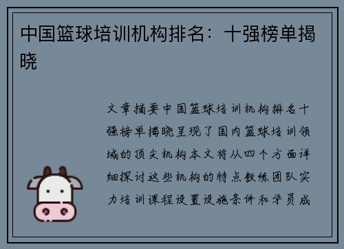 中国篮球培训机构排名：十强榜单揭晓