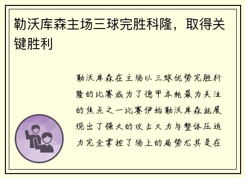 勒沃库森主场三球完胜科隆，取得关键胜利